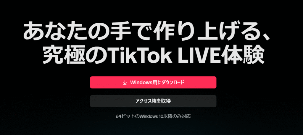 TikTokライブ