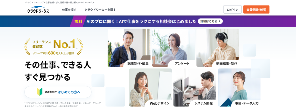 クラウドワークス