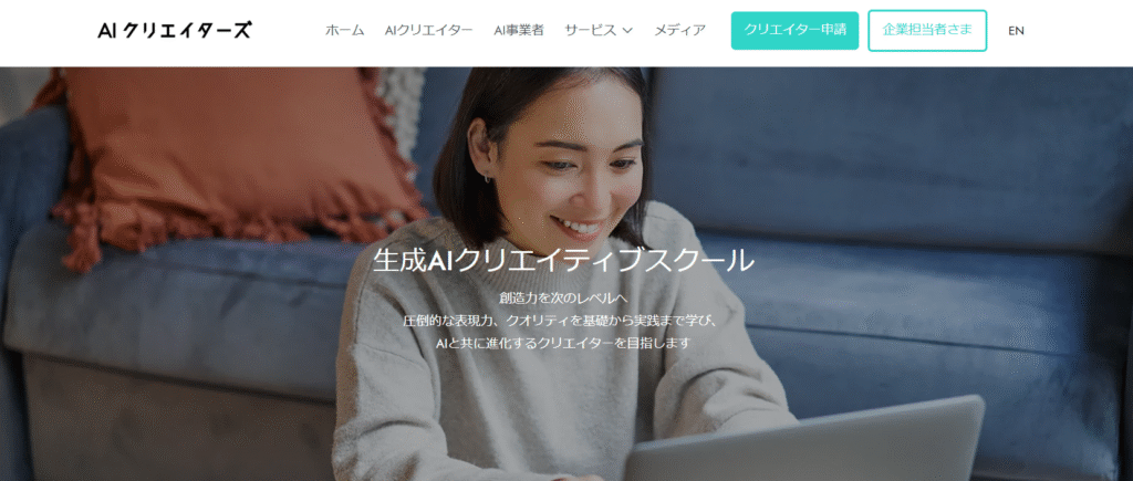 AIクリエイターズ