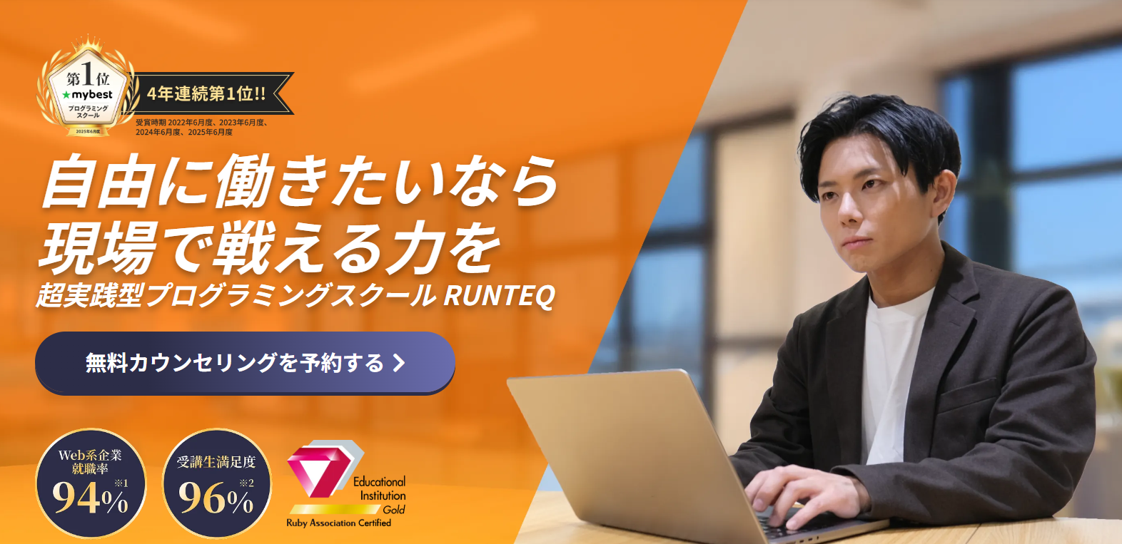 RUNTEQ（ランテック）
