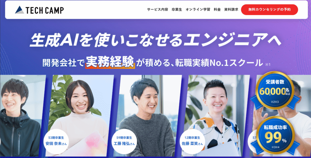 TECH CAMP(テックキャンプ)