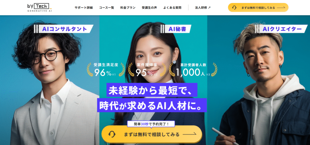 バイテック生成AI