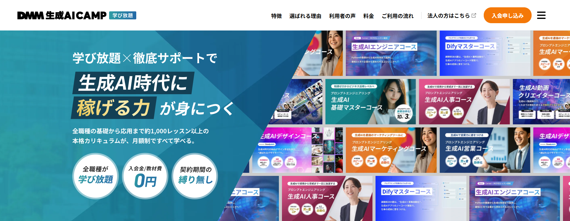 DMM 生成AI CAMP 学び放題