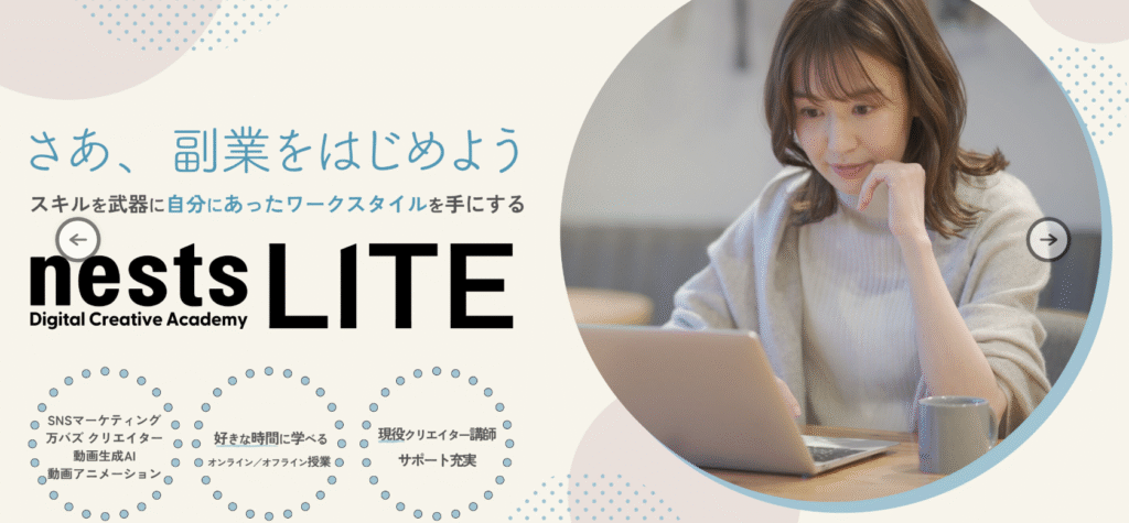 nestsLITE（ネストライト）