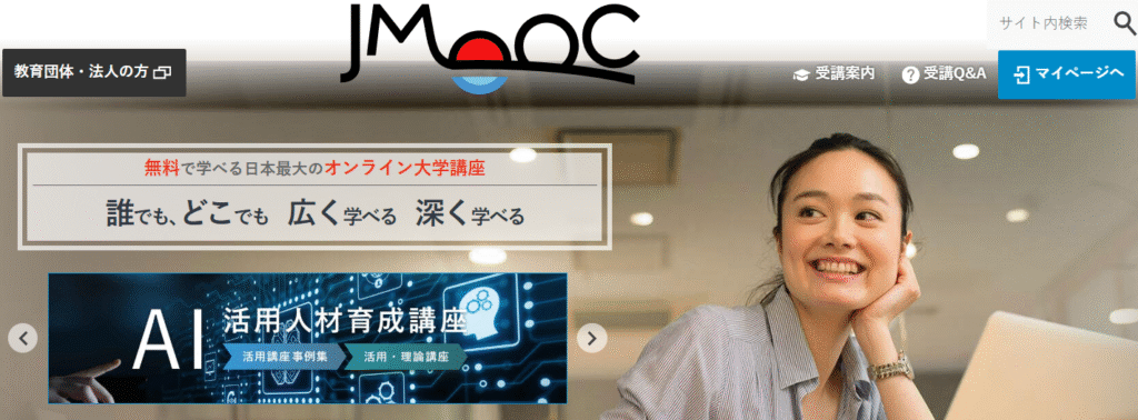 JMOOC(ジェイムーク)
