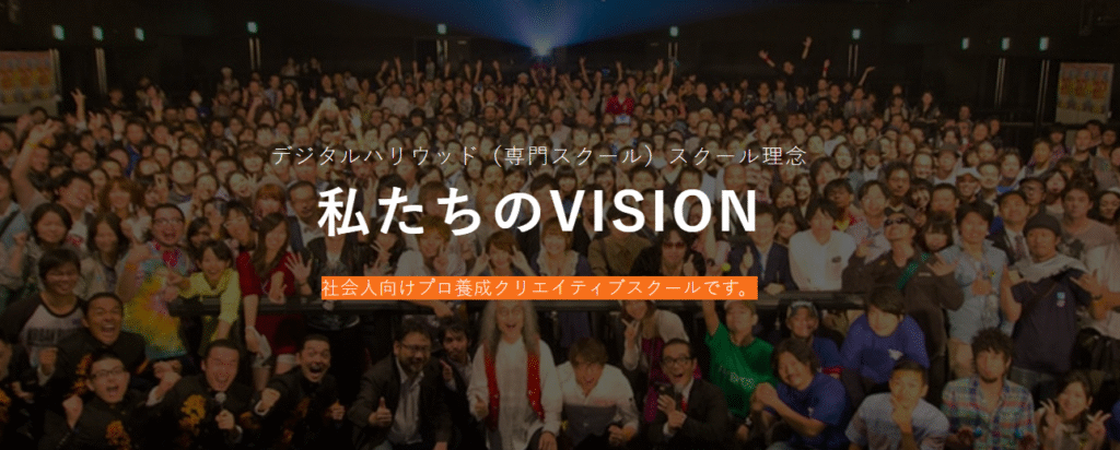 デジタルハリウッド