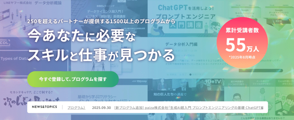 日本リスキリングコンソーシアム