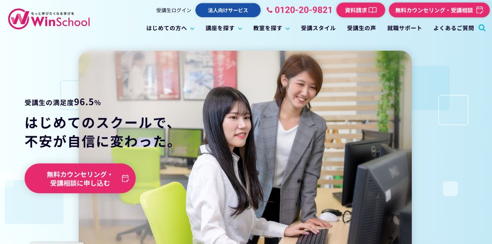 Winスクール