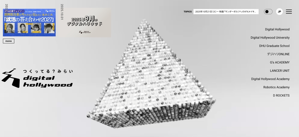 デジタルハリウッド