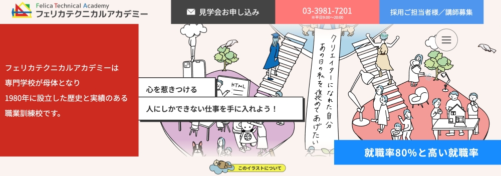 フェリカテクニカルアカデミー
