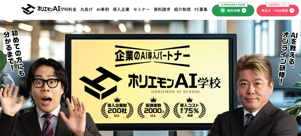 ホリエモンAI学校