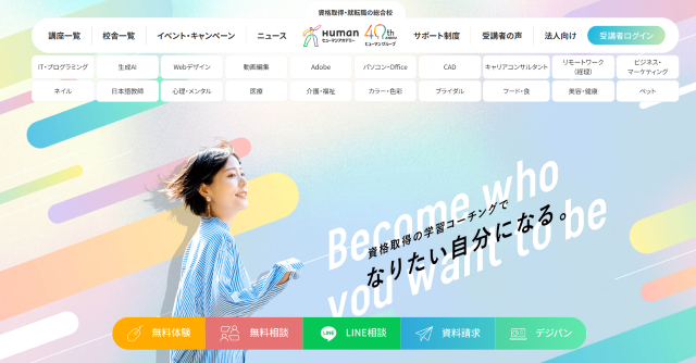 ヒューマンアカデミー