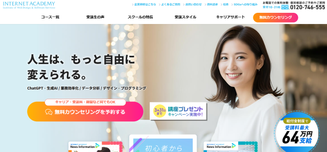 INTERNET ACADEMY（インターネット・アカデミー）