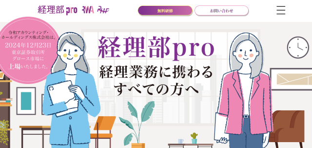経理部Pro