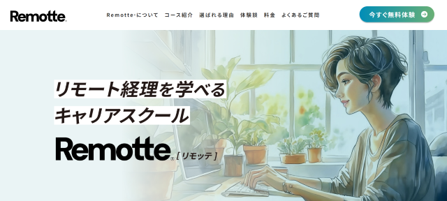 Remotte（リモッテ）