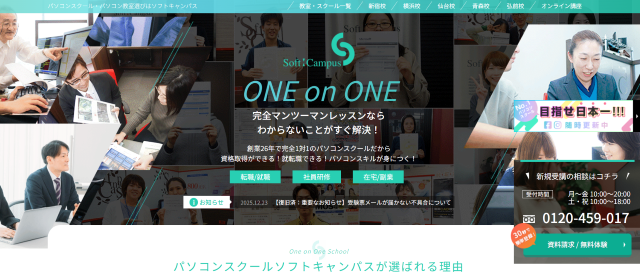 ソフトキャンパス