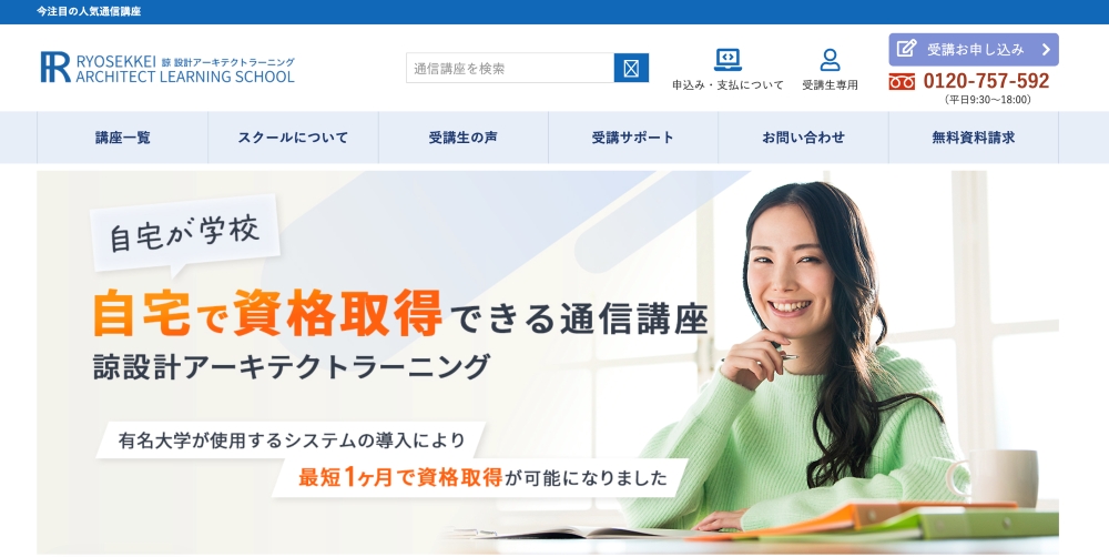 諒設計アーキテクトラーニング