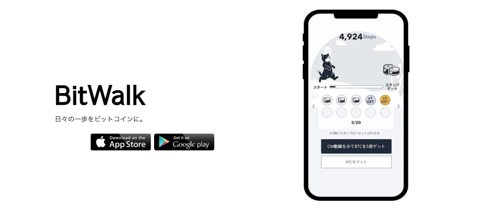 BitWalk（ビットウォーク）
