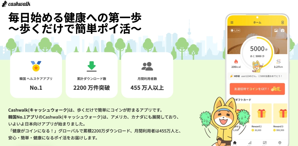 Cashwalk（キャッシュウォーク）