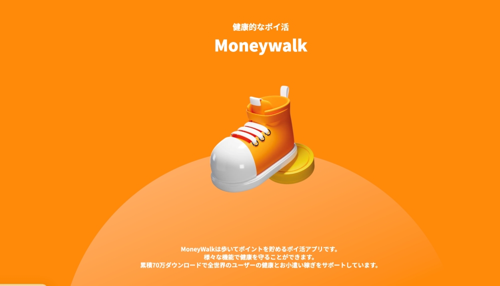 Moneywalk（マネーウォーク）